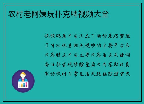 农村老阿姨玩扑克牌视频大全