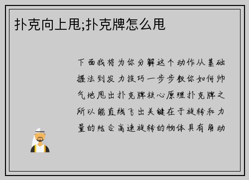 扑克向上甩;扑克牌怎么甩