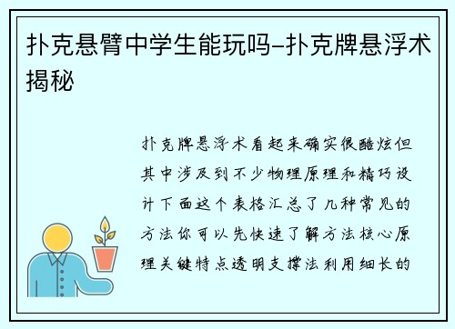 扑克悬臂中学生能玩吗-扑克牌悬浮术揭秘