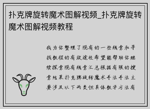 扑克牌旋转魔术图解视频_扑克牌旋转魔术图解视频教程