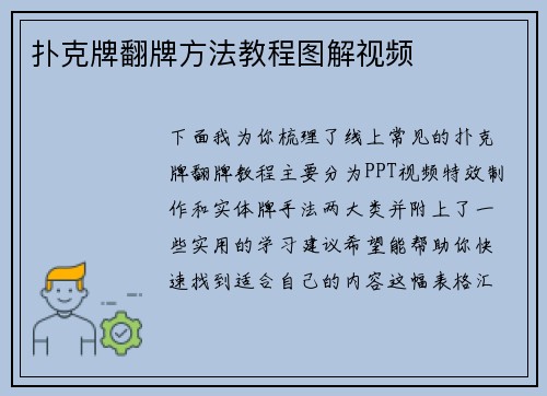 扑克牌翻牌方法教程图解视频